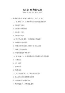 mysql 經(jīng)典面試題