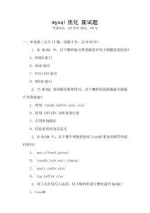 mysql優(yōu)化 面試題