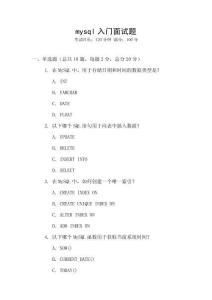 mysql入門(mén)面試題