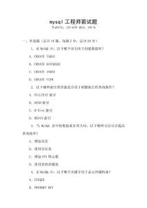 mysql工程師面試題