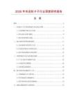 2026年傳送輪卡子行業(yè)深度研究報(bào)告