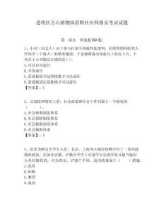 思明區(qū)萬石植物園招聘社區(qū)網(wǎng)格員考試試題附答案詳解