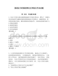 荔浦縣馬嶺鎮(zhèn)招聘社區(qū)網(wǎng)格員考試試題附答案詳解