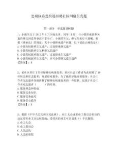 思明區嘉蓮街道招聘社區網格員真題附答案詳解