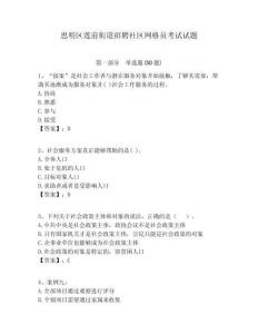 思明區蓮前街道招聘社區網格員考試試題附答案詳解