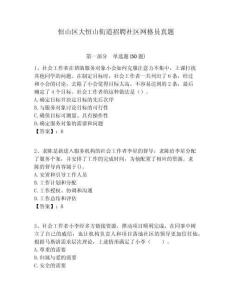 恒山區大恒山街道招聘社區網格員真題附答案詳解