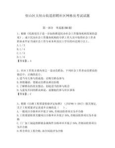 恒山區大恒山街道招聘社區網格員考試試題附答案詳解