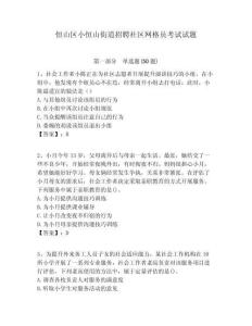 恒山區小恒山街道招聘社區網格員考試試題附答案詳解