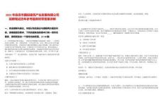 2025年自貢市國投建筑產(chǎn)業(yè)發(fā)展有限公司招聘筆試歷年參考題庫附帶答案詳解