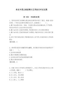 榮成市夏莊鎮(zhèn)招聘社區(qū)網(wǎng)格員考試試題附答案詳解