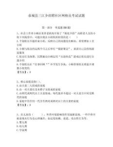 恭城縣三江鄉招聘社區網格員考試試題附答案詳解