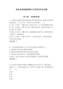 榮昌縣峰高鎮(zhèn)招聘社區(qū)網(wǎng)格員考試試題附答案詳解