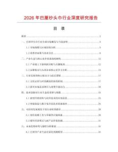 2026年巴厘紗頭巾行業(yè)深度研究報(bào)告