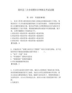 滎經(jīng)縣三合鄉(xiāng)招聘社區(qū)網(wǎng)格員考試試題附答案詳解