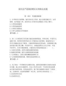 滎經(jīng)縣嚴(yán)道鎮(zhèn)招聘社區(qū)網(wǎng)格員真題附答案詳解