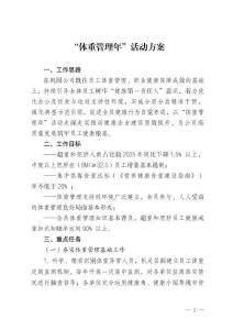 体重管理年活动方案