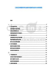 口腔正畸隱形矯治器市場教育成本分析報告