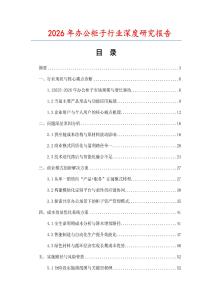 2026年辦公柜子行業深度研究報告