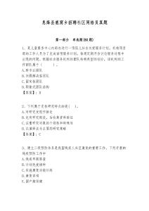 息烽縣鹿窩鄉招聘社區網格員真題附答案詳解