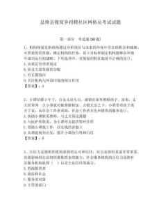 息烽縣鹿窩鄉招聘社區網格員考試試題附答案詳解