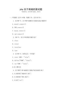 php關于商城的面試題