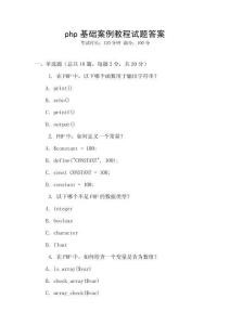 php基礎案例教程試題答案