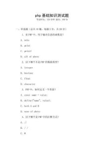 php基礎知識測試題