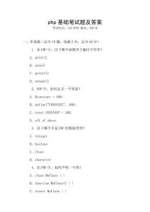 php基礎筆試題及答案
