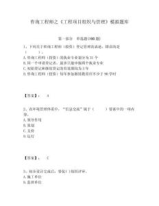 咨詢工程師之《工程項目組織與管理》模擬題庫附答案詳解（奪分金卷）