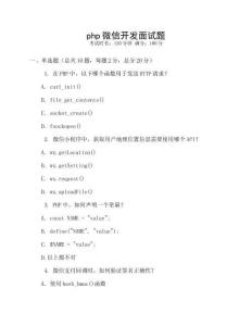 php微信開發(fā)面試題