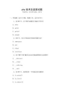 php技術(shù)總監(jiān)面試題