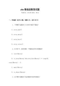 php數(shù)組函數(shù)面試題