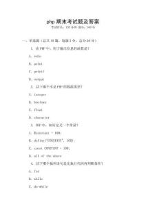 php期末考試題及答案