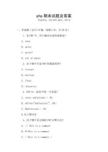 php期末試題及答案