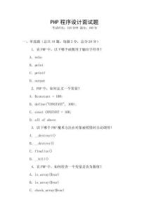 PHP程序設計面試題