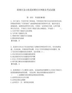 荷塘區(qū)金山街道招聘社區(qū)網(wǎng)格員考試試題附答案詳解