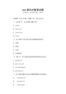 php面向對象筆試題