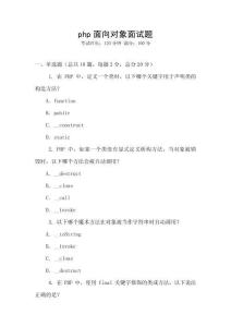 php面向對象面試題