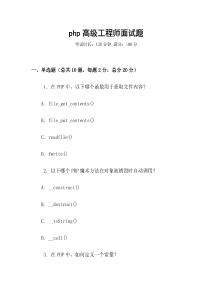 php高級工程師面試題