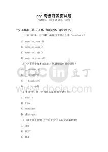 php高級(jí)開發(fā)面試題