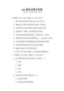 pmp模擬試題及答案