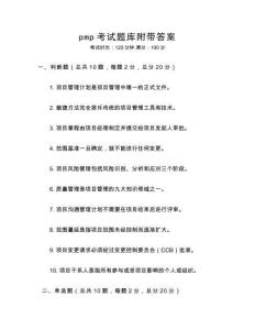 pmp考試題庫附帶答案