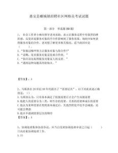 惠安縣螺城鎮招聘社區網格員考試試題附答案詳解