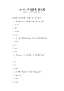 python 后端開發 面試題