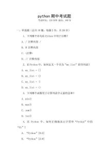 python期中考試題