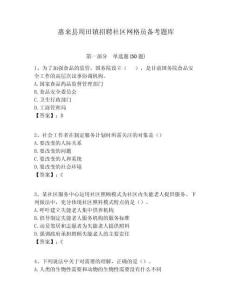 惠來縣周田鎮招聘社區網格員備考題庫附答案詳解