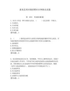 惠來縣周田鎮招聘社區網格員真題附答案詳解