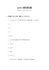 python測試面試題
