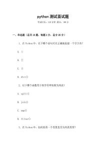 python測試面試題