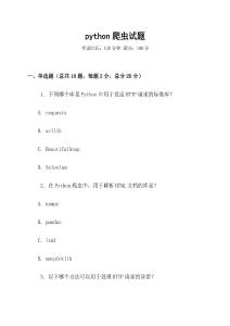 python爬蟲試題